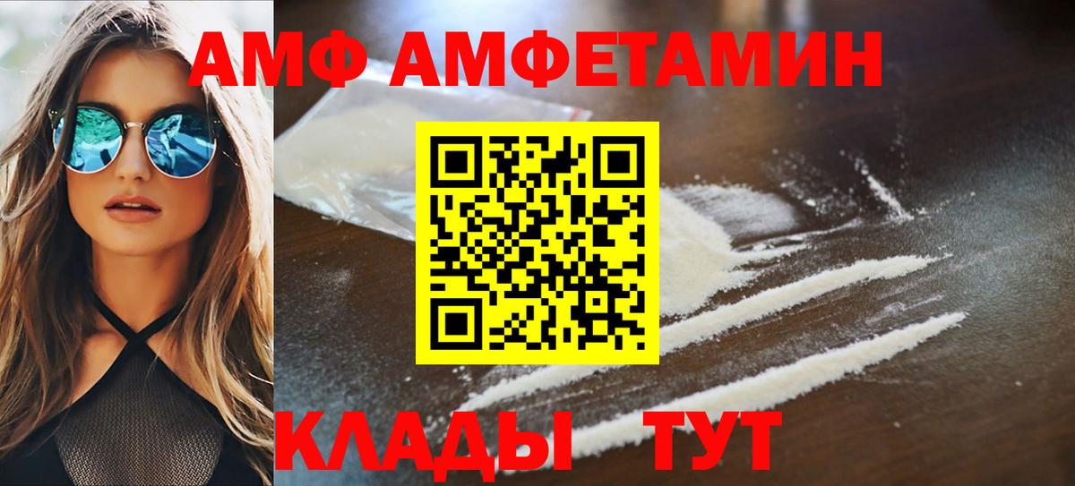 Амфетамин VHQ Электрогорск