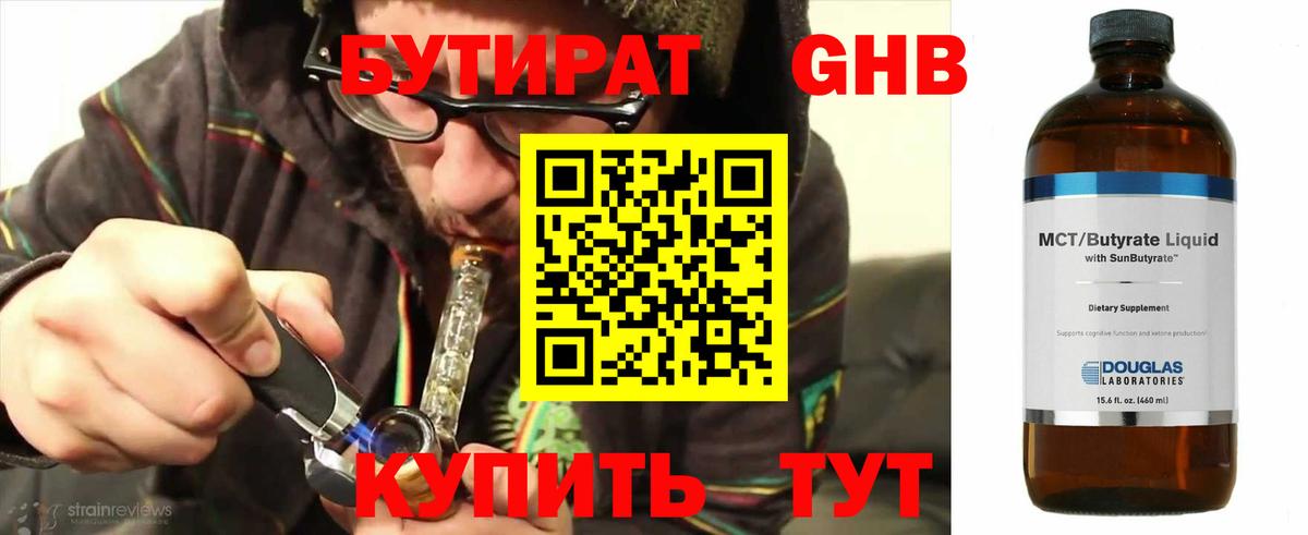 Электрогорск  Бутират бутик  Вход с VPN 