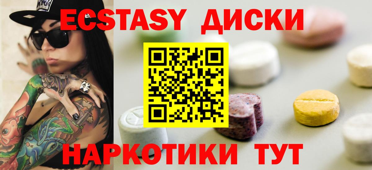 Электрогорск  Экстази диски  ЭКСТАЗИ 99%  Вход с VPN 
