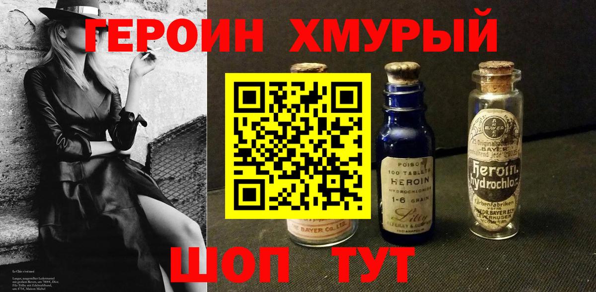 ГЕРОИН Heroin Электрогорск