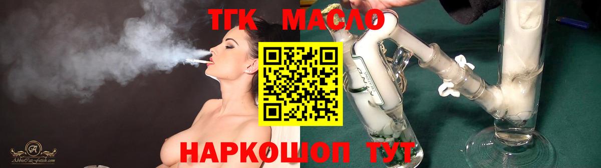Дистиллят ТГК THC oil  Вход с VPN  Электрогорск 